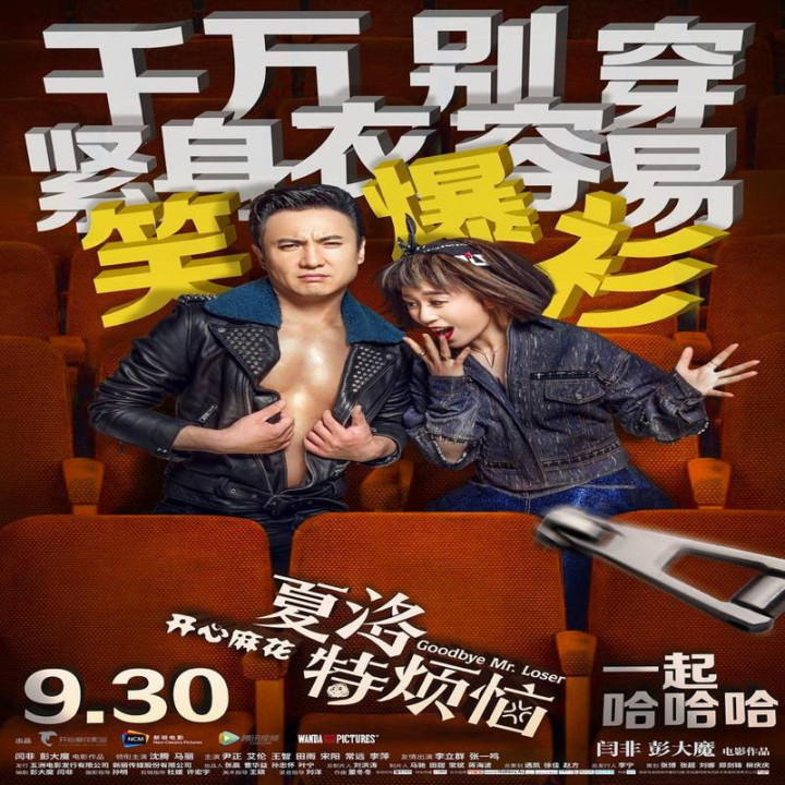 خداحافظ آقای بازنده Goodbye Mr. Loser