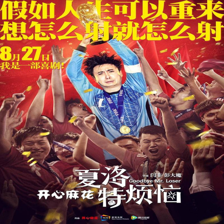 خداحافظ آقای بازنده Goodbye Mr. Loser