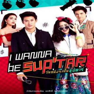 میخوام سوپر استار بشم wanna be superstar