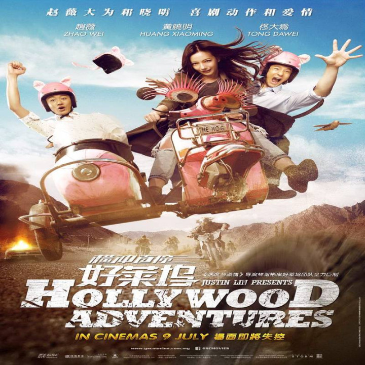 ماجراهای هالیوود Hollywood Adventures
