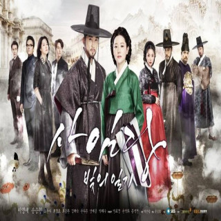 سیمدانگ Saimdang, Memoir of Colors