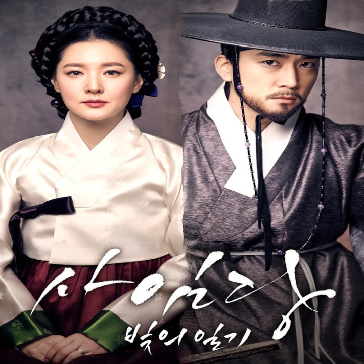 سیمدانگ Saimdang, Memoir of Colors