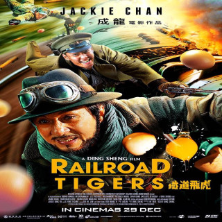 ببرهای راه آهن Railroad Tigers