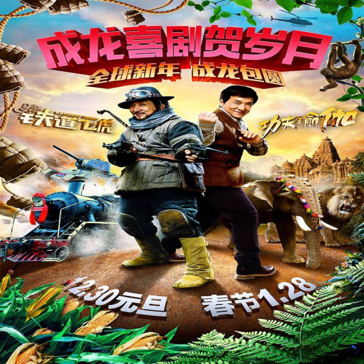 ببرهای راه آهن Railroad Tigers