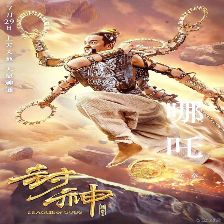 گشایش خدایان League of Gods