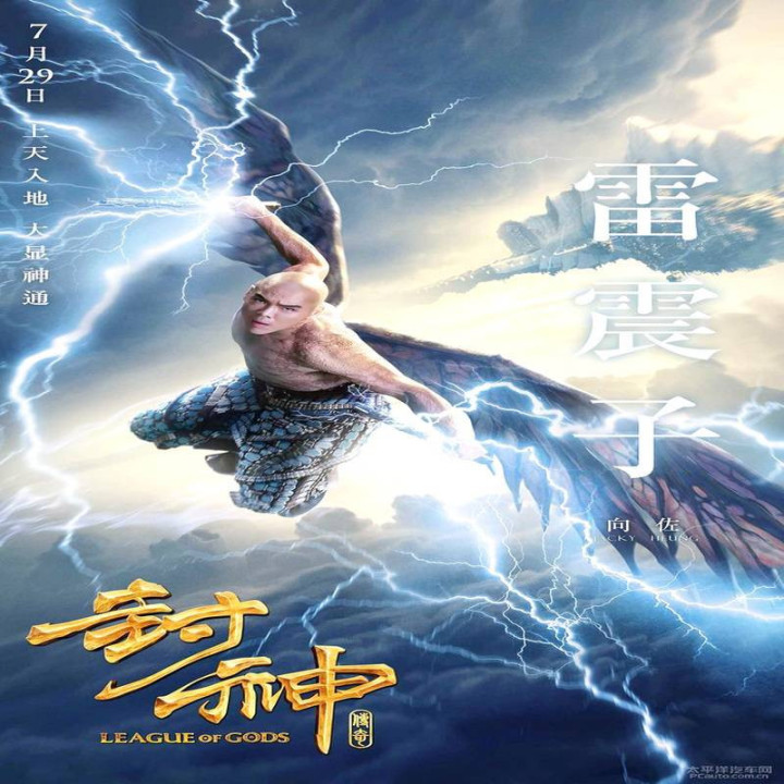 گشایش خدایان League of Gods