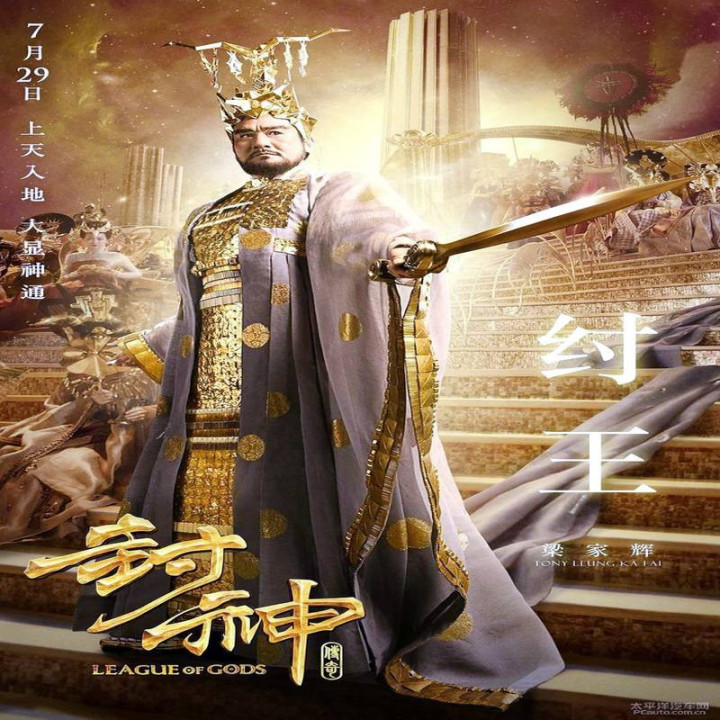 گشایش خدایان League of Gods