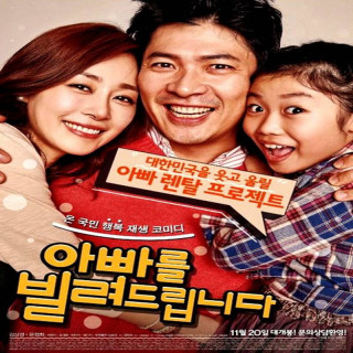 پدر اجاره ای Dad for Rent