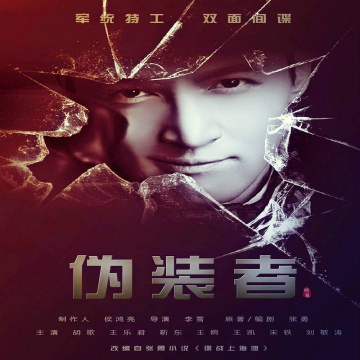 مدعی The Disguiser