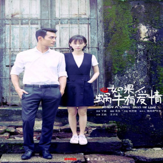 وقتی یک آدم تنبل عاشق میشه ، وقتی یک حلزون عاشق میشه ، When A Snail Falls In Love