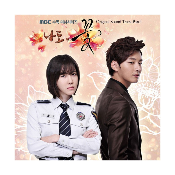 من خیلی گلم ، من گلم ،  Me Too, Flower