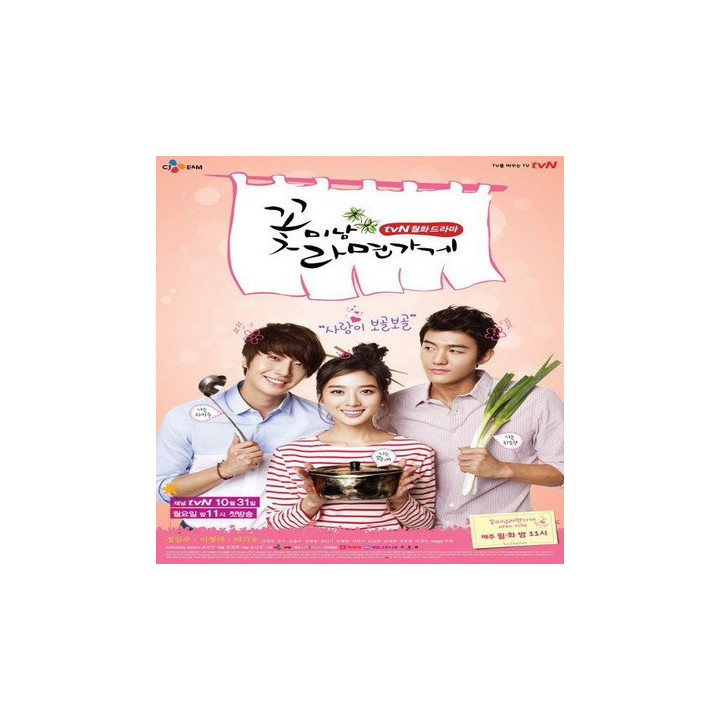 رشته فروشی گل پسر، پسر رشته فروش ، Flower Boy Ramen Shop