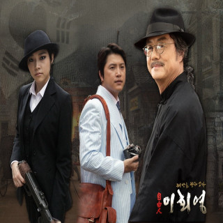 مبارز آزادی ، لی هویانگ Freedom Fighter Lee Hoe Young