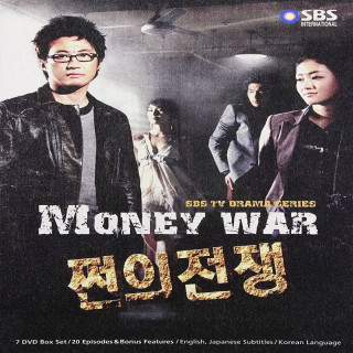 جنگ پول War of Money