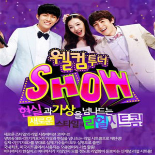 به نمایش خوش اومدی Welcome to the Show