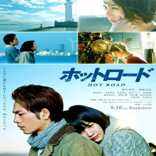 جاده سوزان Hot Road