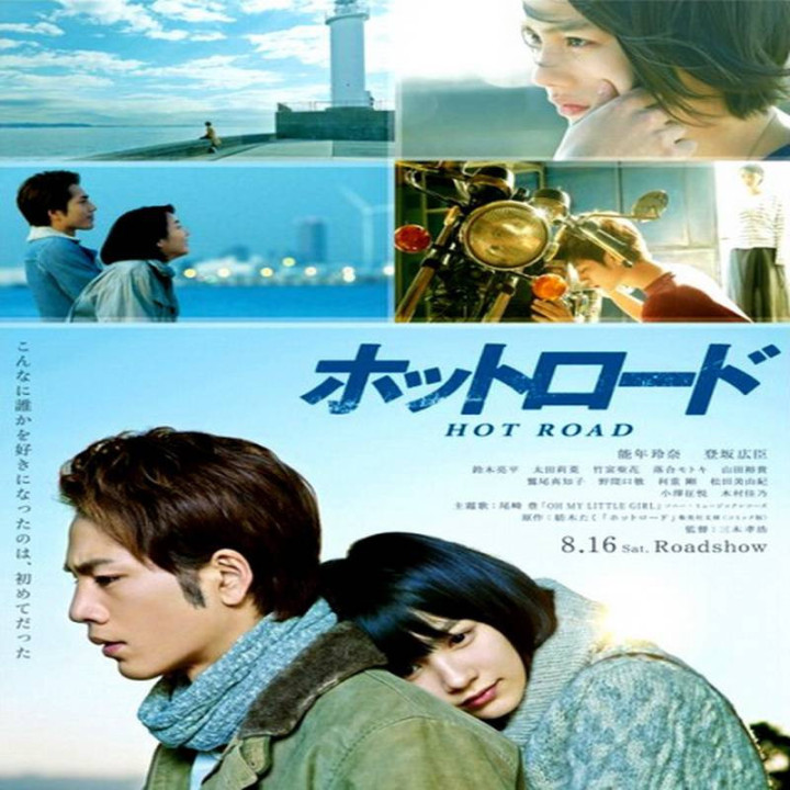 جاده سوزان Hot Road