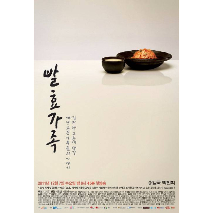 خانواده کیمچی Kimchi Family