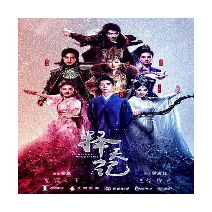 مبارز سرنوشت Fighter of the Destiny