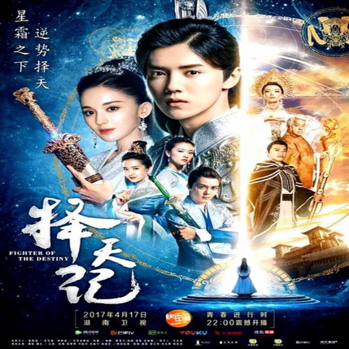 مبارز سرنوشت Fighter of the Destiny