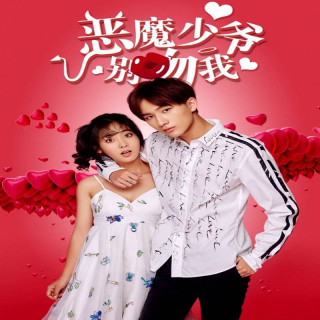 شیطان مرا نبوس 1 Master Devil Do Not Kiss Me