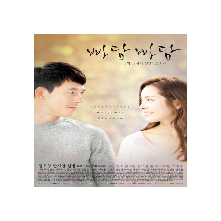 پادام پادام صدای قلب آنها، پادام پادام ، Padam Padam