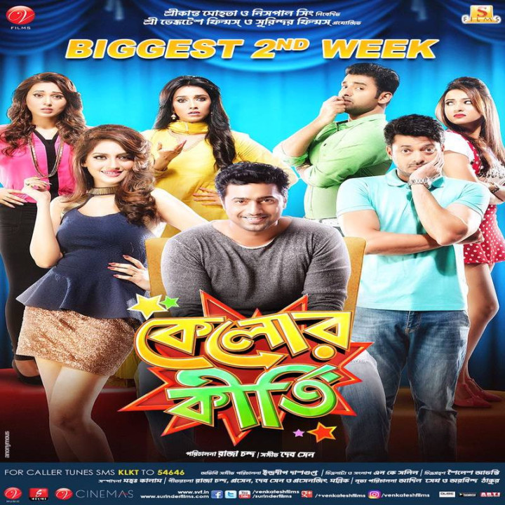 شوهران خیانتکار Kelor Kirti