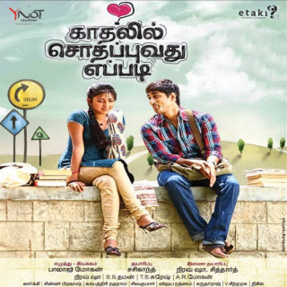 شکست عشقی (فیلم هندی) Kadhalil Sodhappuvadhu Yeppadi