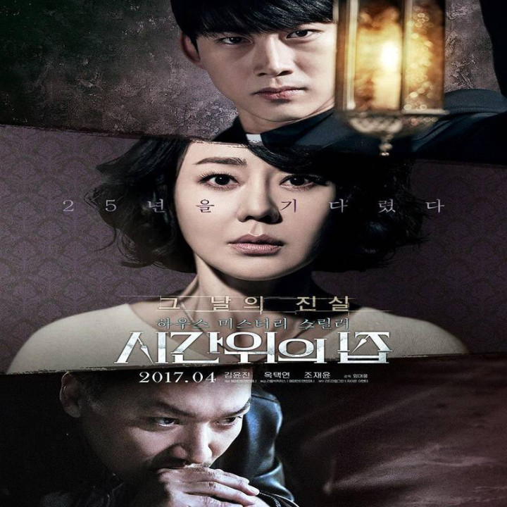 خانه مافوق زمان House of the Disappeared