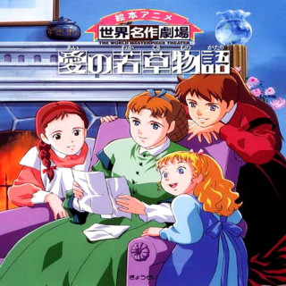 زنان کوچک Little Women - انیمیشن