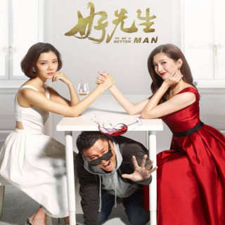 مرد خوب بودن To Be a Better Man