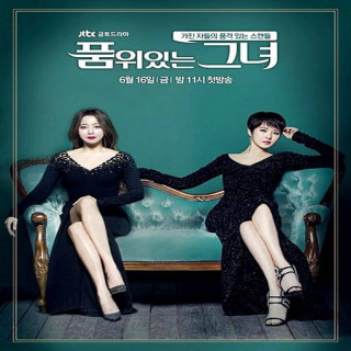 زن باوقار The Lady in Dignity