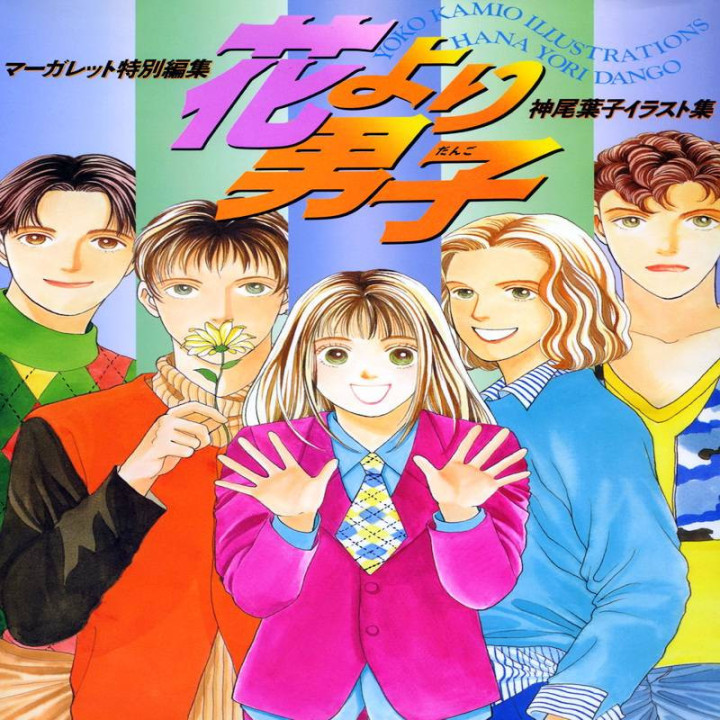 پسران برتر از گل (انیمه) Boys Over Flowers