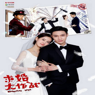 عملیات عشق Operation Love