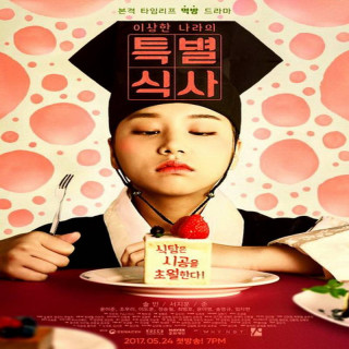 غذای مخصوص در سرزمینی عجیب