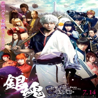 گینتاما روح نقره ای Gintama. Shirogane no Tamashii-hen