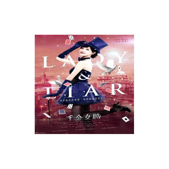 بانو و دروغگو Lady & Liar