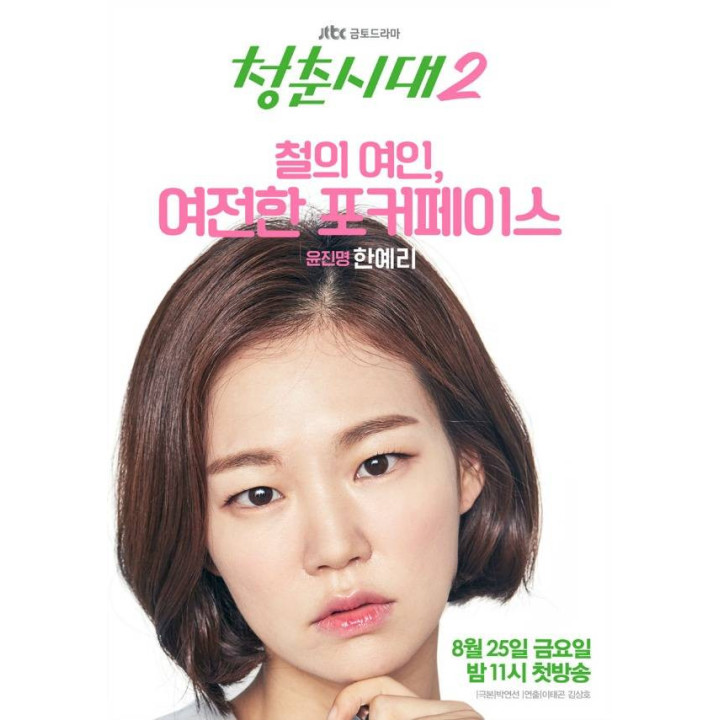 سریال سن جوانی Age of Youth 2 درام عاشقانه کمدی کره جنوبی