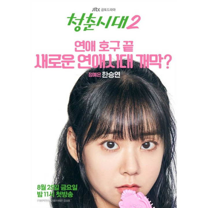 سریال سن جوانی Age of Youth 2 درام عاشقانه کمدی کره جنوبی