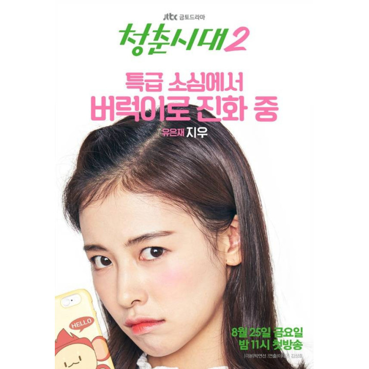 سریال سن جوانی Age of Youth 2 درام عاشقانه کمدی کره جنوبی