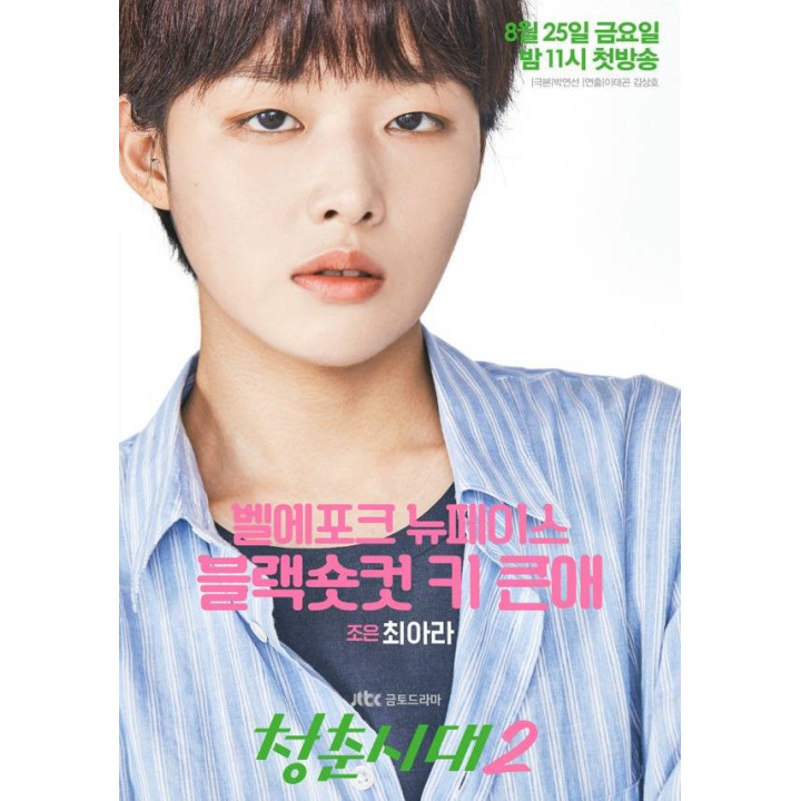 سریال سن جوانی Age of Youth 2 درام عاشقانه کمدی کره جنوبی