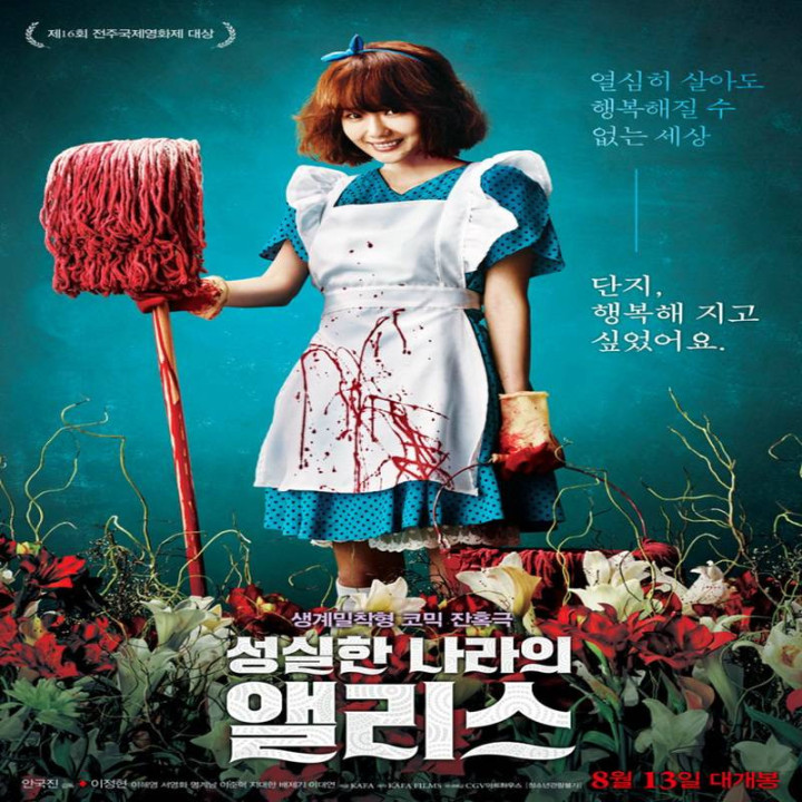 آلیس در سرزمین صمیمانه Alice In Earnestland