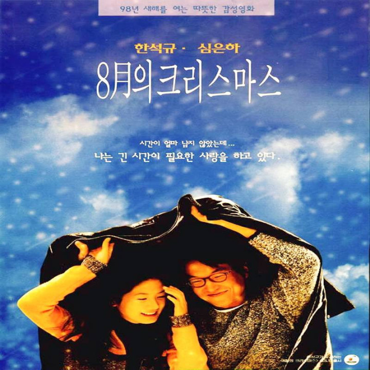 کریسمس در آگوست Christmas in August