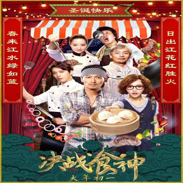 آشپزی تا طوفان Cook Up a Storm