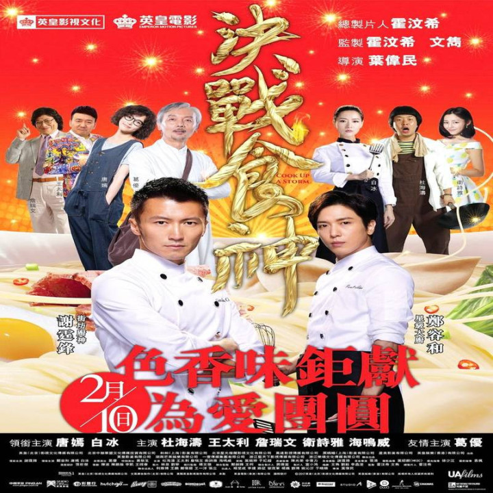 آشپزی تا طوفان Cook Up a Storm