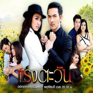 قدرت خورشید RangTawan