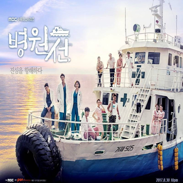 کشتی بیمارستانی Hospital Ship