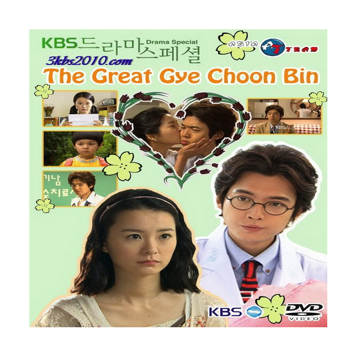 کی چون بین بزرگ The Great Gye Choon Bin