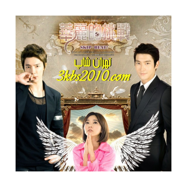 ضربان موسیقی Skip a Beat