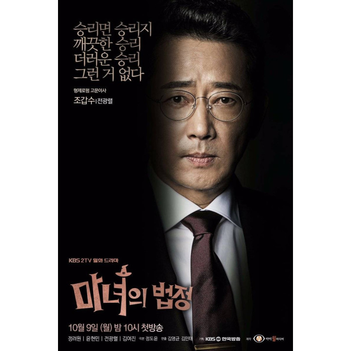 دادگاه جادوگر Witch is Court